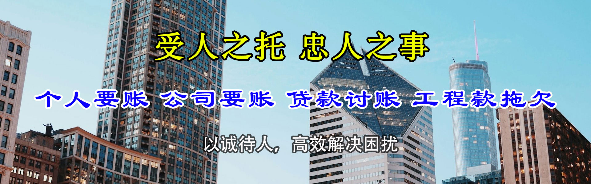 广丰讨债公司